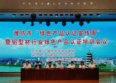 方圆山东公司颁发全省首张建筑铝型材绿色建材产品认证证书